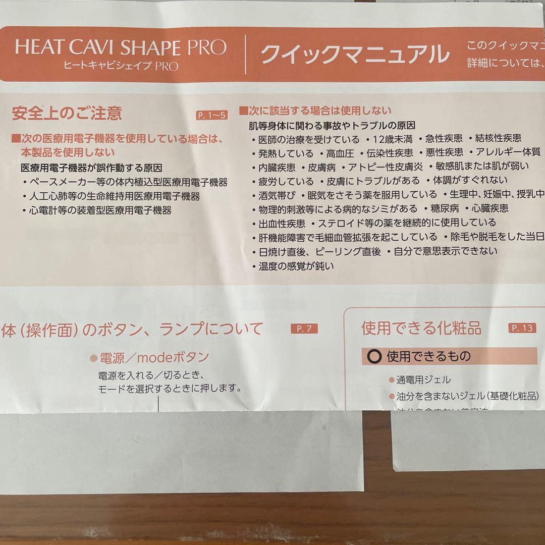 【美品】TBCヒートキャビシェイププロ家庭用美顔器 充電スタンド付き