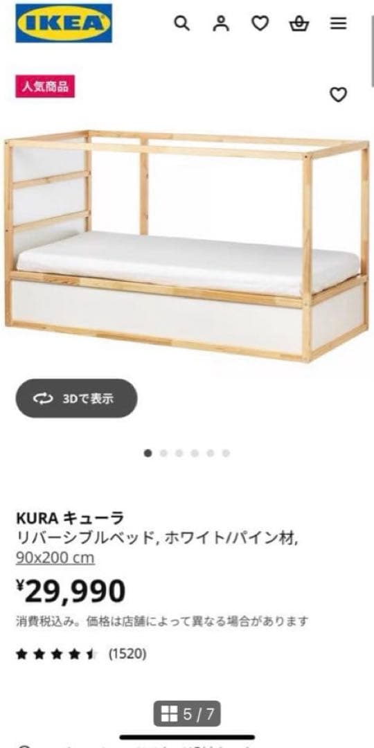 良品✨IKEAキューラ　KURA ロフトベッド　イケア