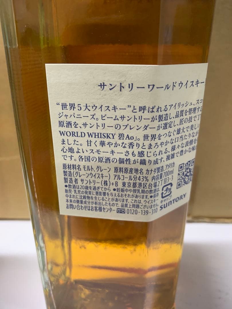 【新品未開封】サントリー ワールドウイスキー 碧Ao 700ml 12本セット！