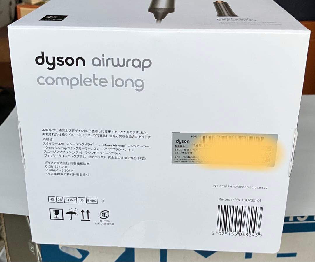 新品未開封品　Dyson Airwrap Complete Long ダイソン