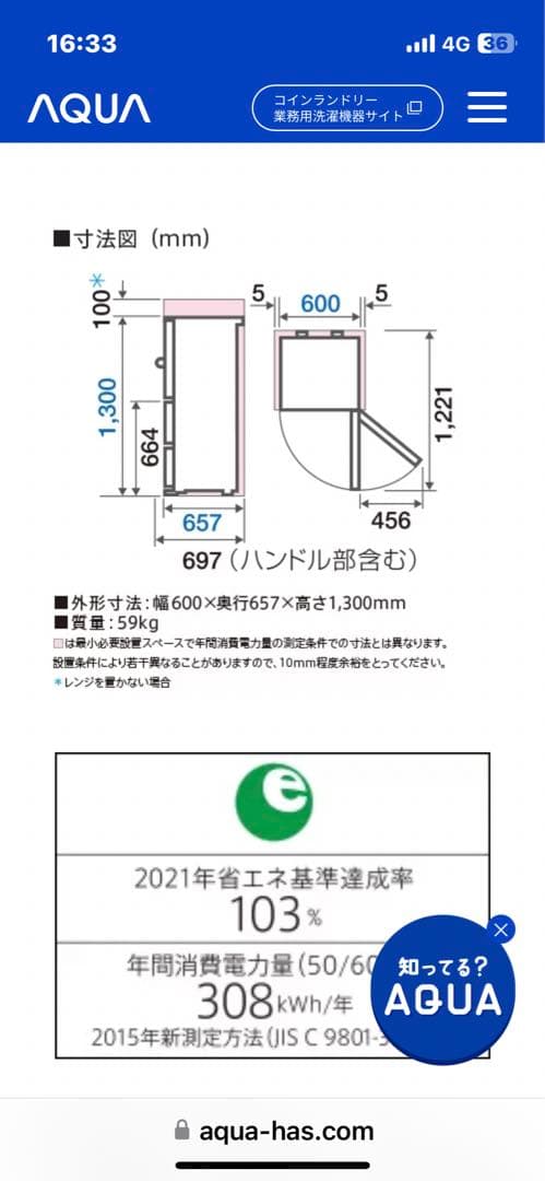 AQUAアクア　3ドア冷蔵庫 ホワイト