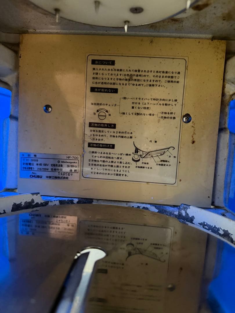 激安送料込‼️Hatsuyuki HF-700 ICE SLICER 電動かき氷機