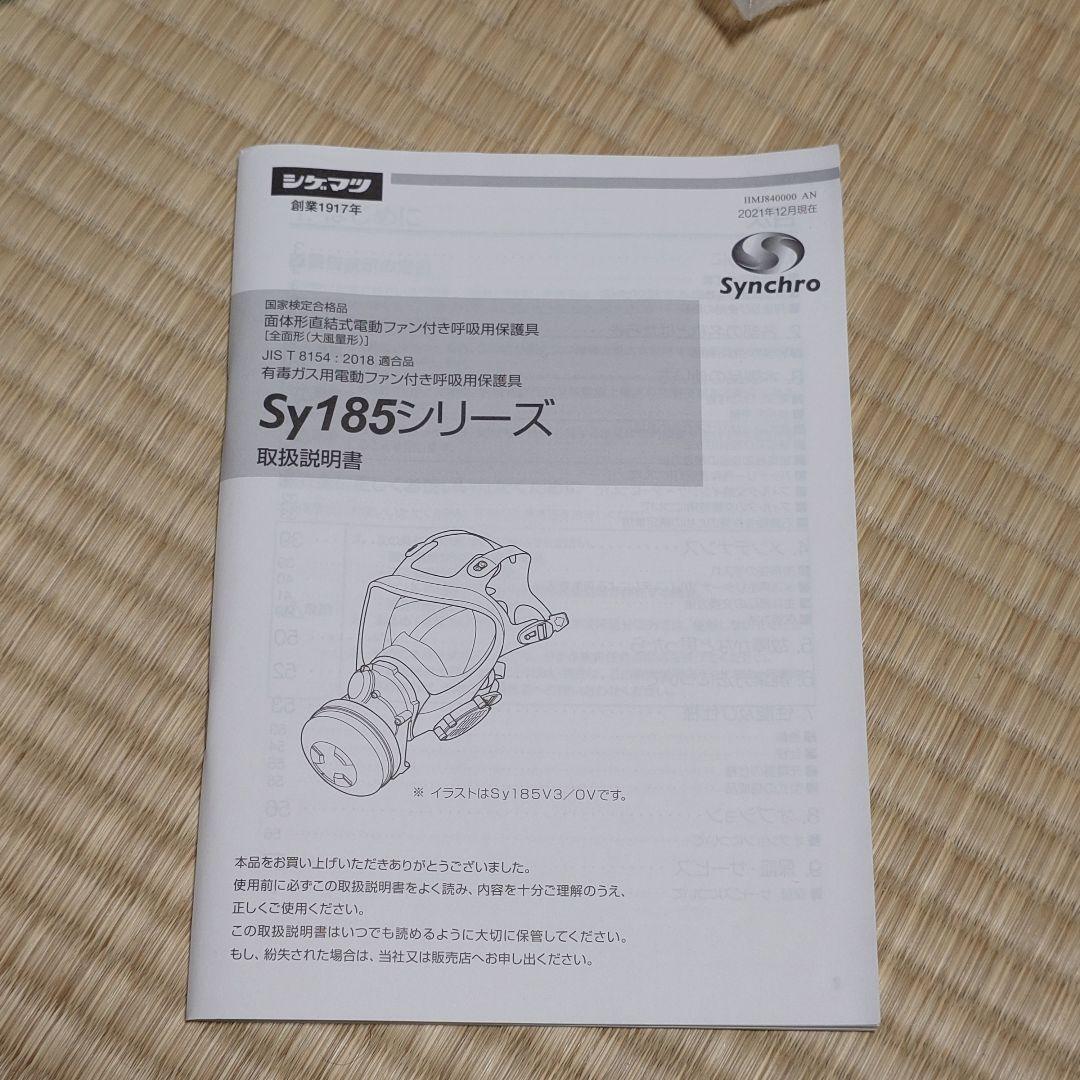 CF面体 電動ファン付き防塵マスク sy185-H