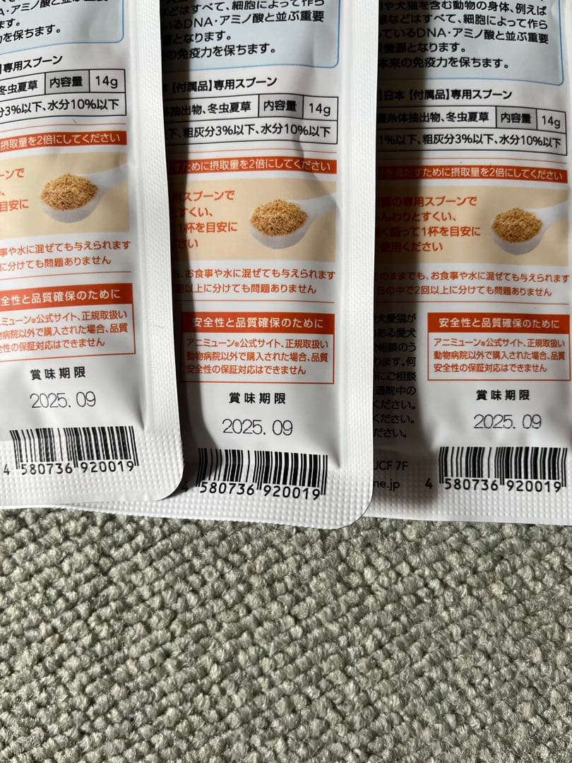 【送料無料】アニミューン 14g HACHI 6個　［犬猫用栄養補助食品］