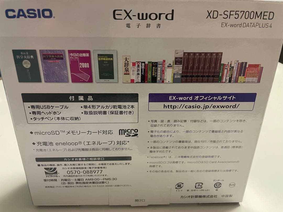 電子辞書　CASIO EX-word  医学辞書
