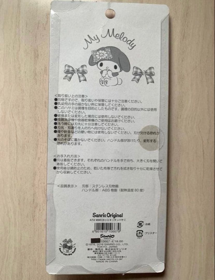 マイメロ キッチンぼさみ　ハサミ　キッチン　サンリオ　リボン　調理具