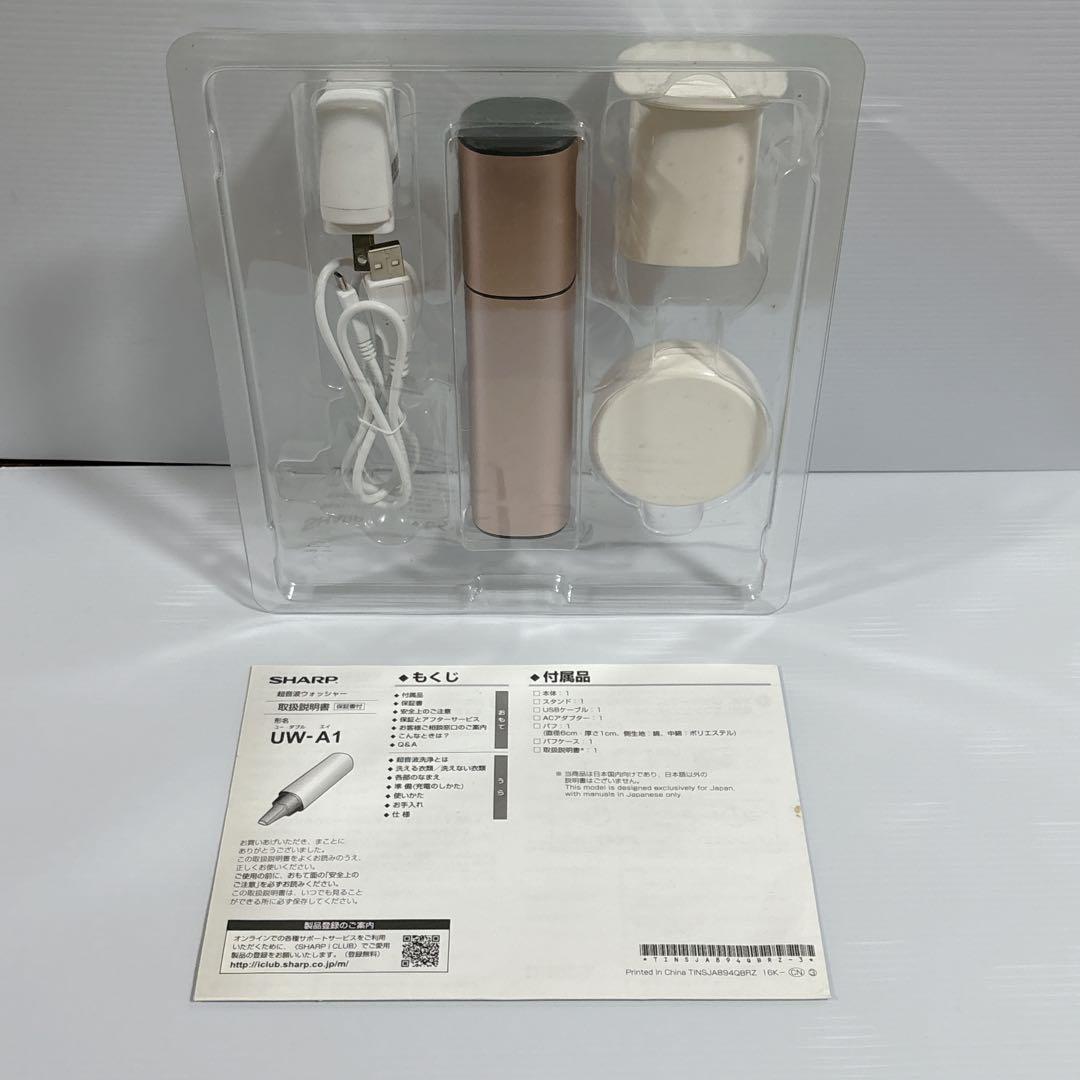 シャープ 超音波ウォッシャー UW-A1-P ピンク SHARP