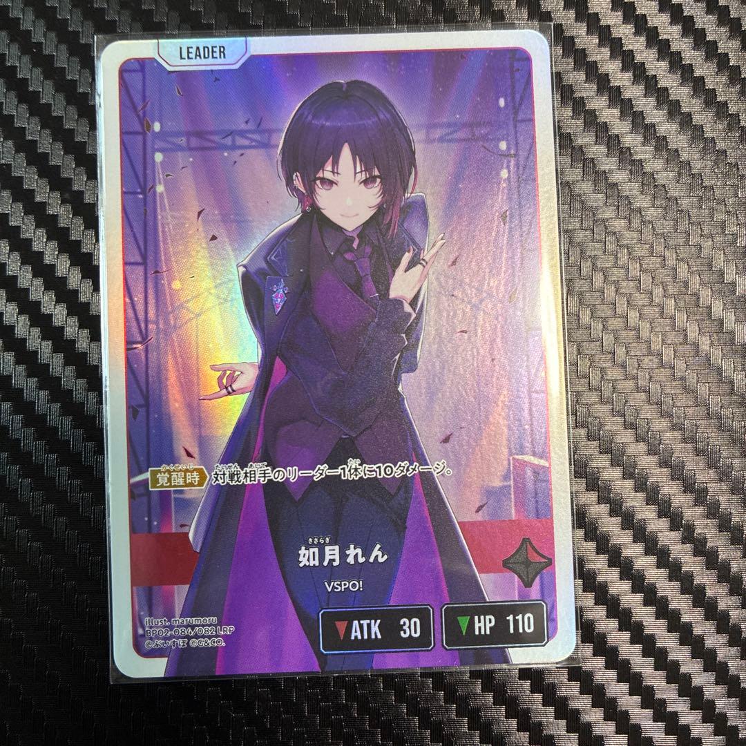 ふ*ね様 クロススターズ　如月れんLRP