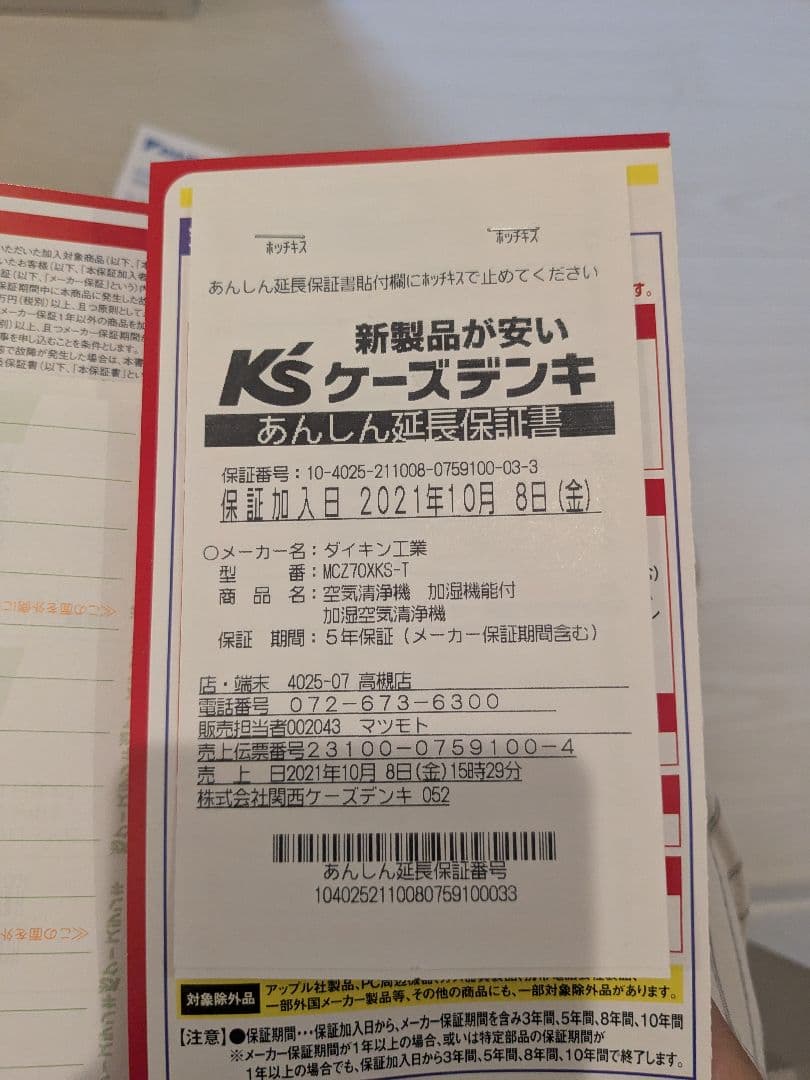 DAIKIN 除加湿空気清浄機 2021年MCZ70XKS-T うるるとさらら