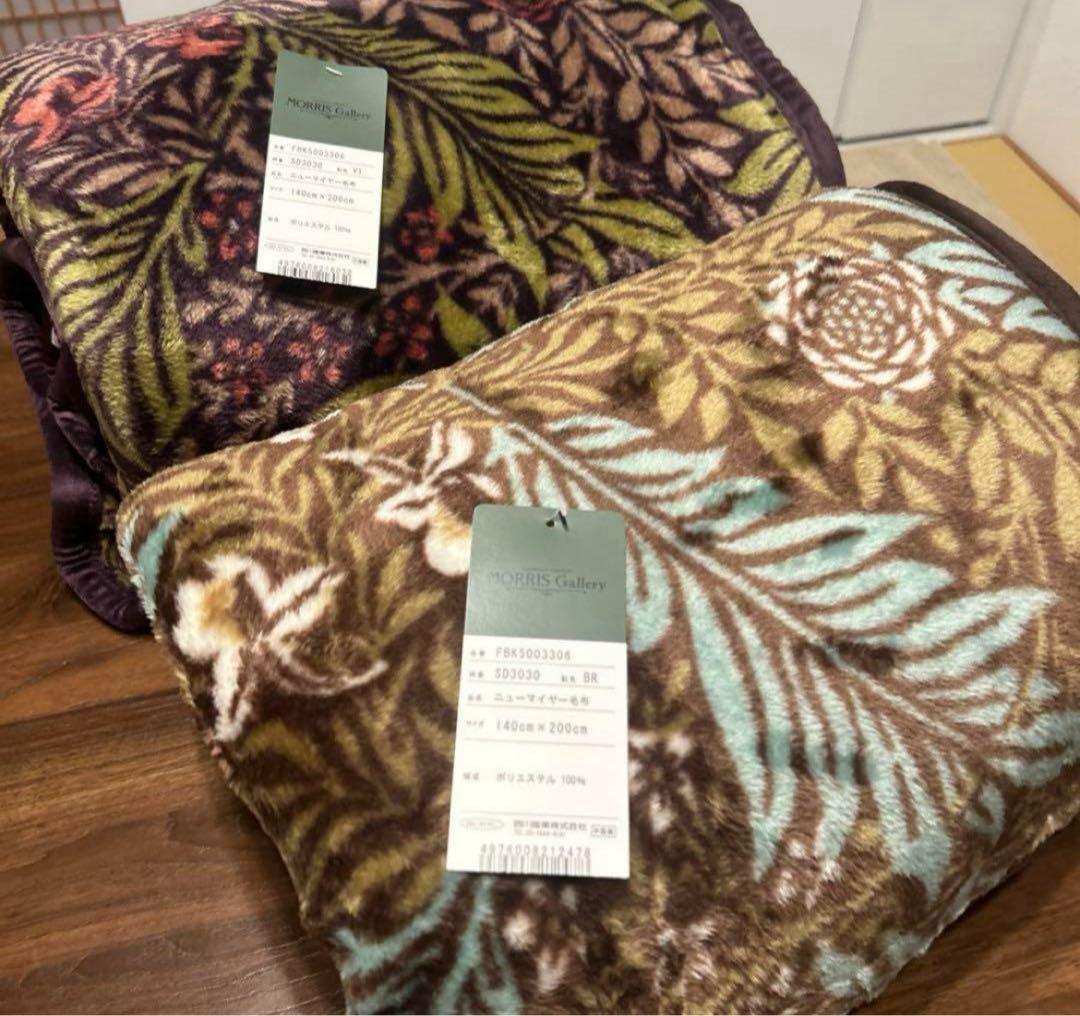 モリスギャラリー　ニューマイヤー毛布　毛布　ペア　西川　西川産業株式会社　2枚