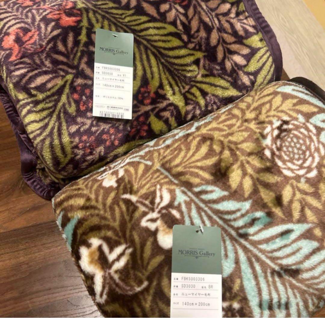 モリスギャラリー　ニューマイヤー毛布　毛布　ペア　西川　西川産業株式会社　2枚