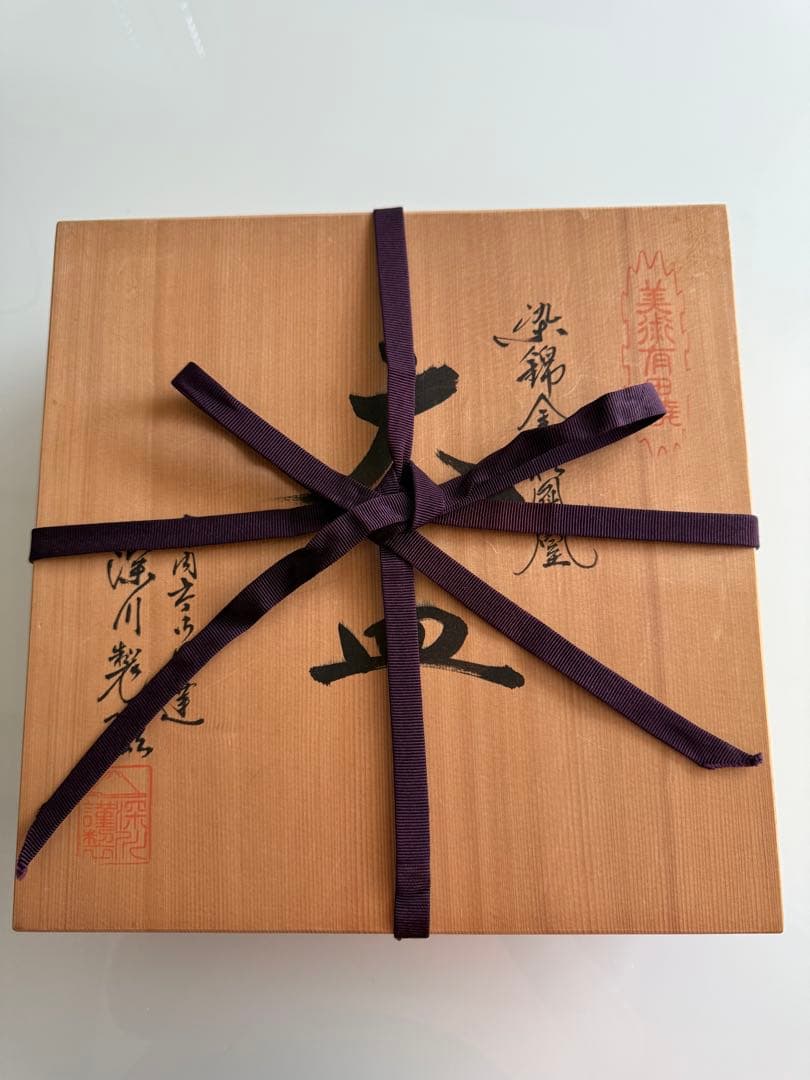 美術有田焼　染錦金彩鳳凰　大皿