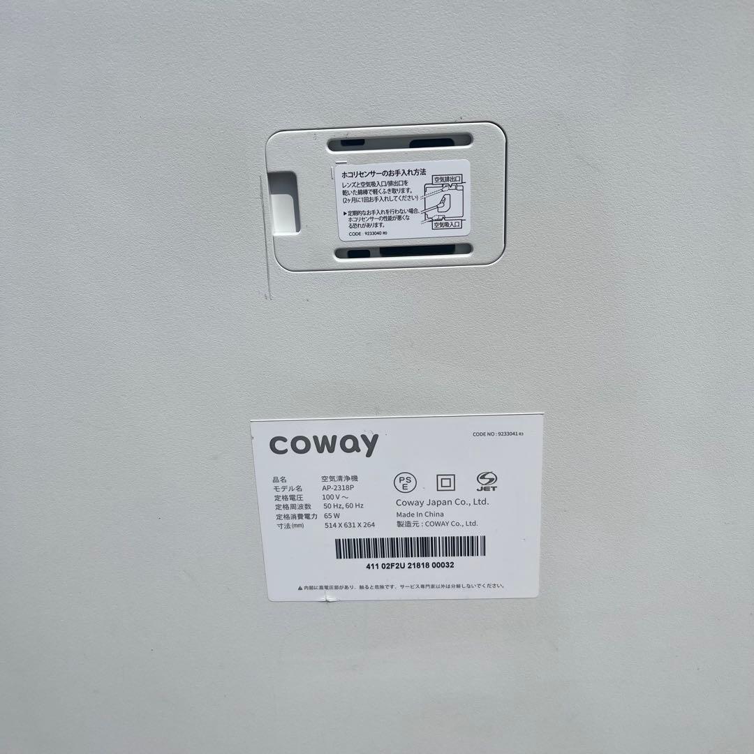 (良品) COWAY AIRMEGA AP-2318P 空気清浄機
