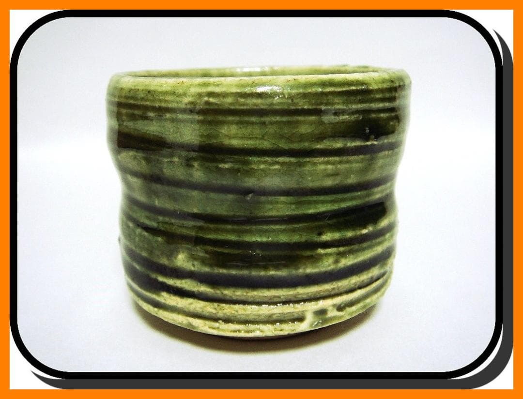 mf508②『織部 ぐい呑』M　/骨董品 古美術 古道具 アンティーク