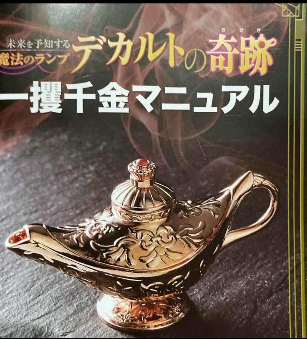 魔法のランプ デカルトの奇跡