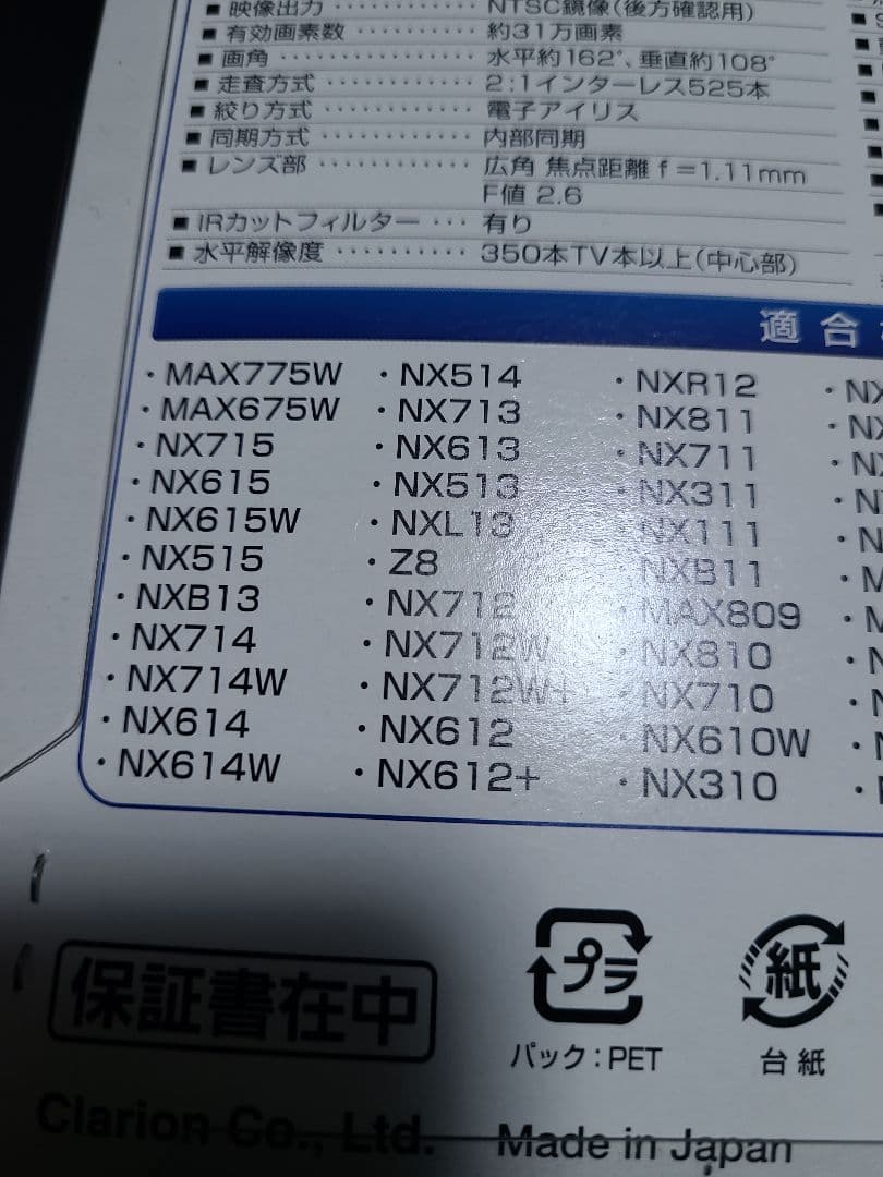 ⭐新品未開封　クラリオン　 RC15D 車両用リアビジョンカメラ⭐