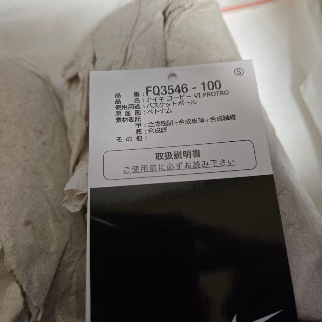 ナイキ　コービー6 プロトロ　【中古、26.5㎝】
