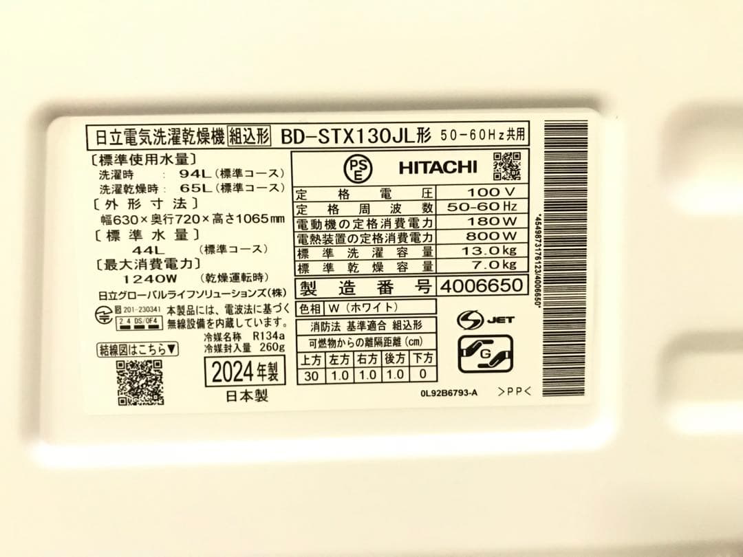 大容量13.0kg 日立 ドラム式洗濯乾燥機 2024年 BD-STX130JL