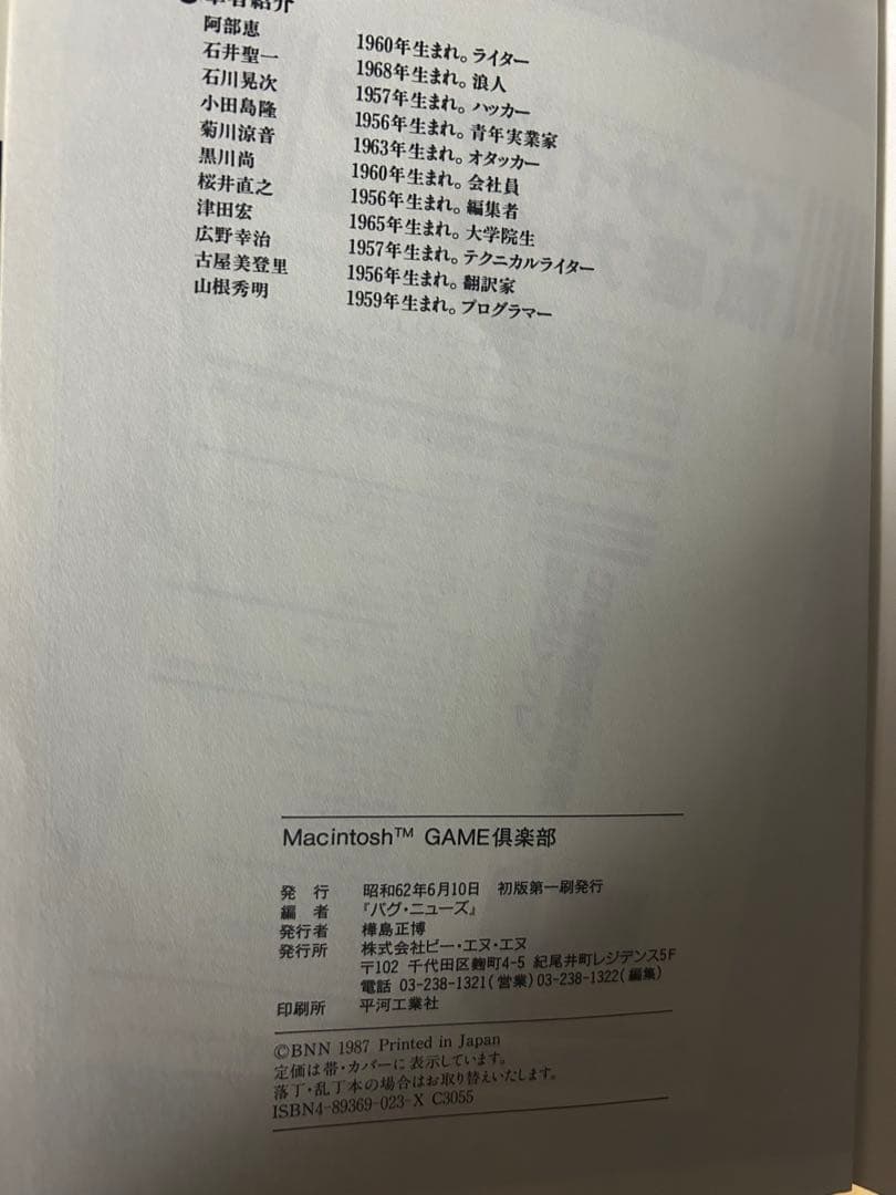 Bug News バグニュース30冊+macintoshゲーム倶楽部+オマケ