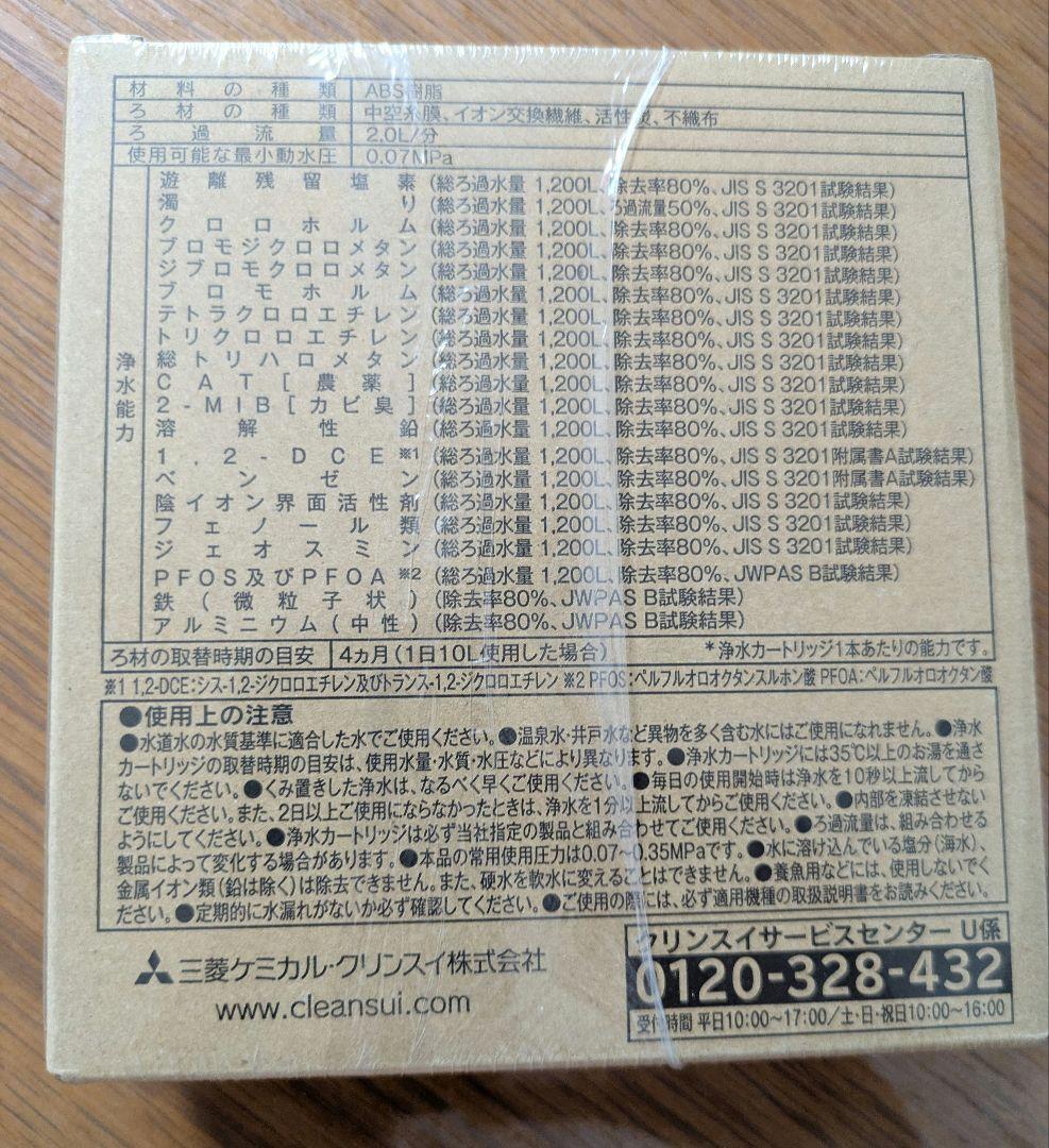 新品未使用品　浄水器のカートリッジ　クリンスイ　交換用　HSC17023　３本