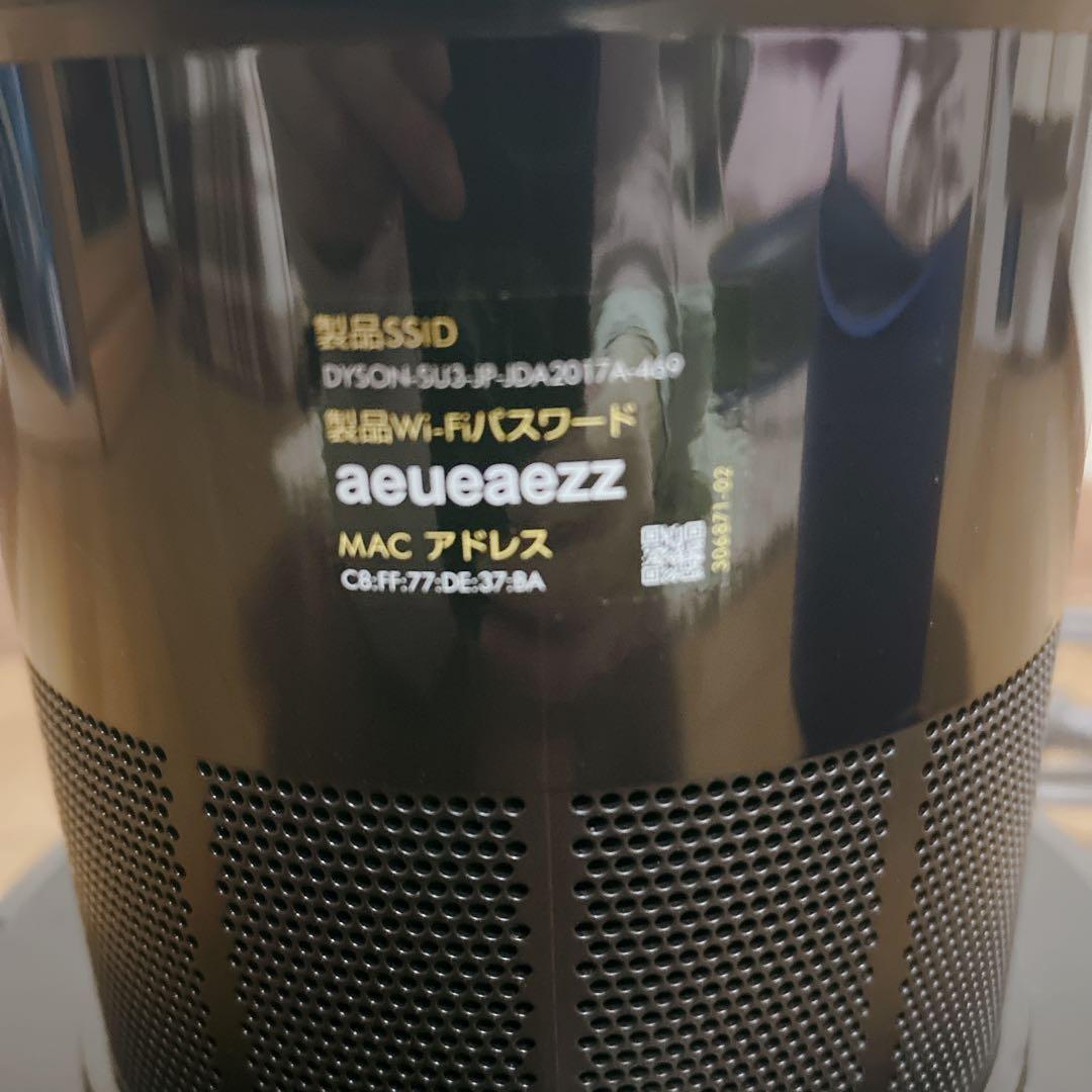 ダイソン ピュアクールリンク dyson SU3-JP-JDA2017A ブルー