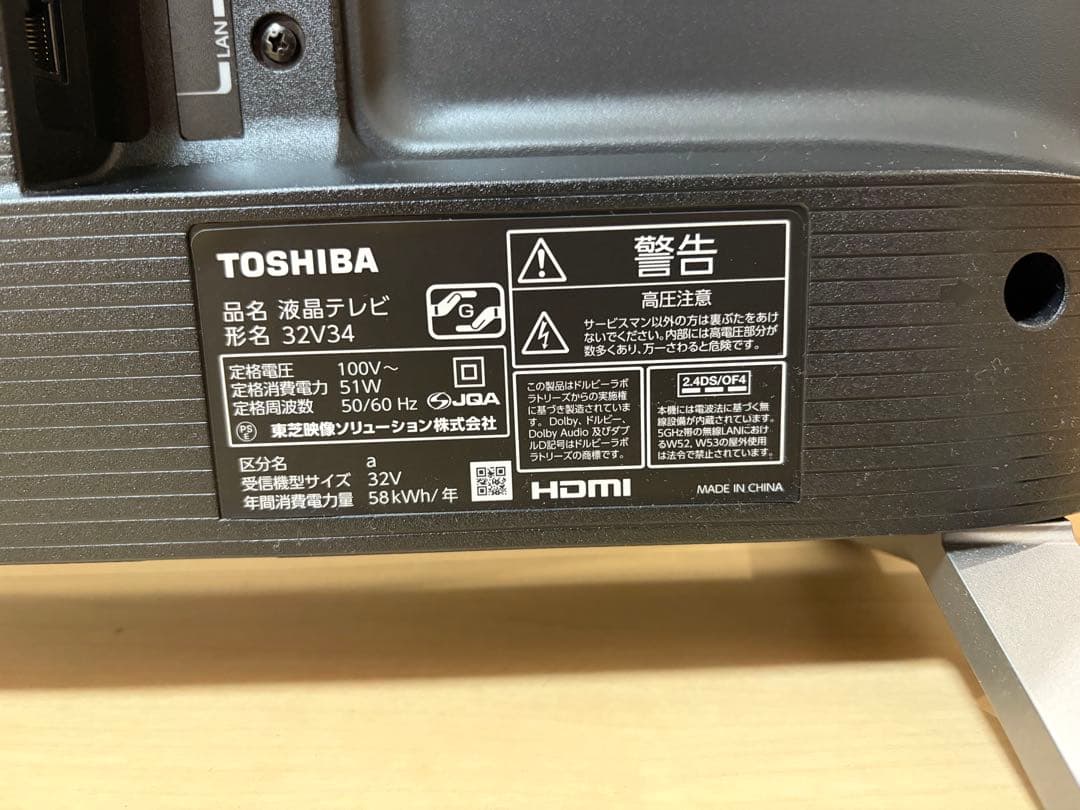 TOSHIBA REGZA 32V型液晶テレビ 32V34 東芝レグザ 23年製