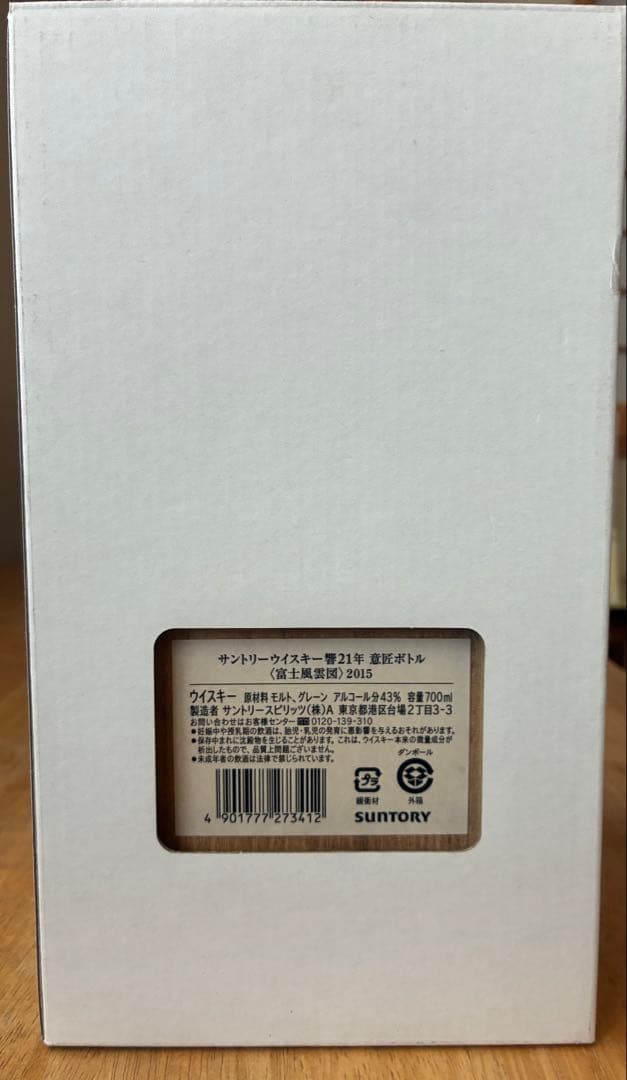 や*き様 【空瓶】サントリーウイスキー響21年 意匠ボトル《富士風雲図》2015