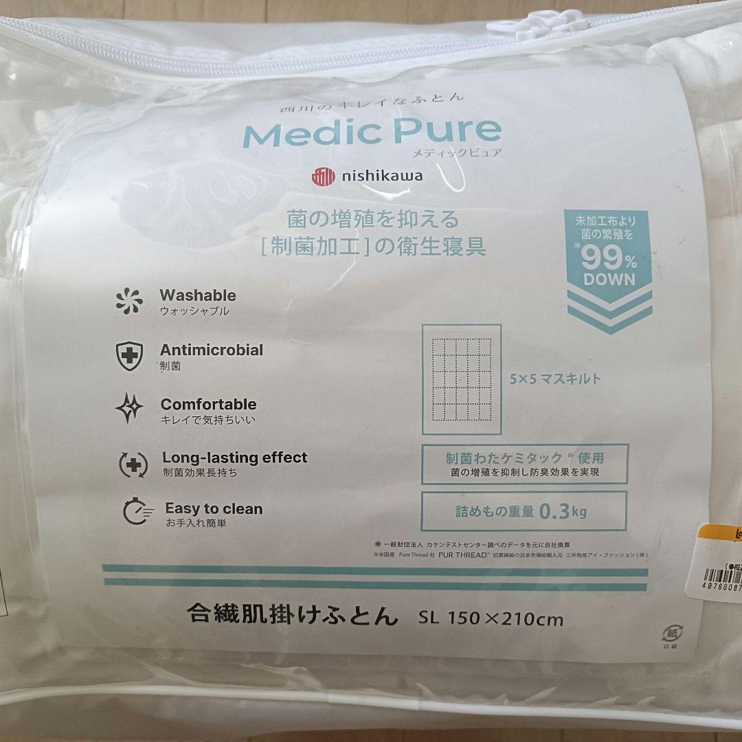 西川　Medic Pure ダウン掛け布団 150x210cm　2セット