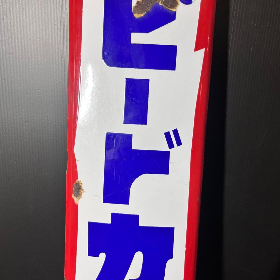 激レア スピードカレー ホーロー看板 非売品 昭和レトロ 当時物 希少