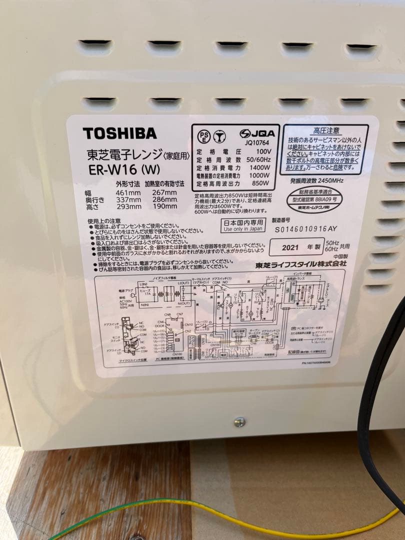 TOSHIBA ER-W16 電子レンジ 1000W 2021年製