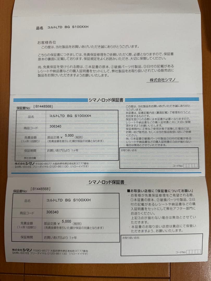 SHIMANO コルトスナイパー ビッグゲーム S100XXH