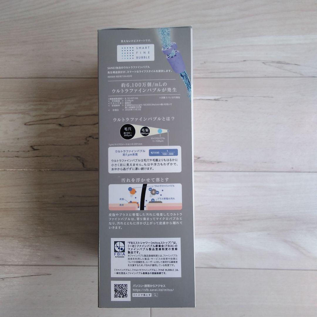 SANEI mitos stop シャワーヘッド　ウルトラファインバブル新品