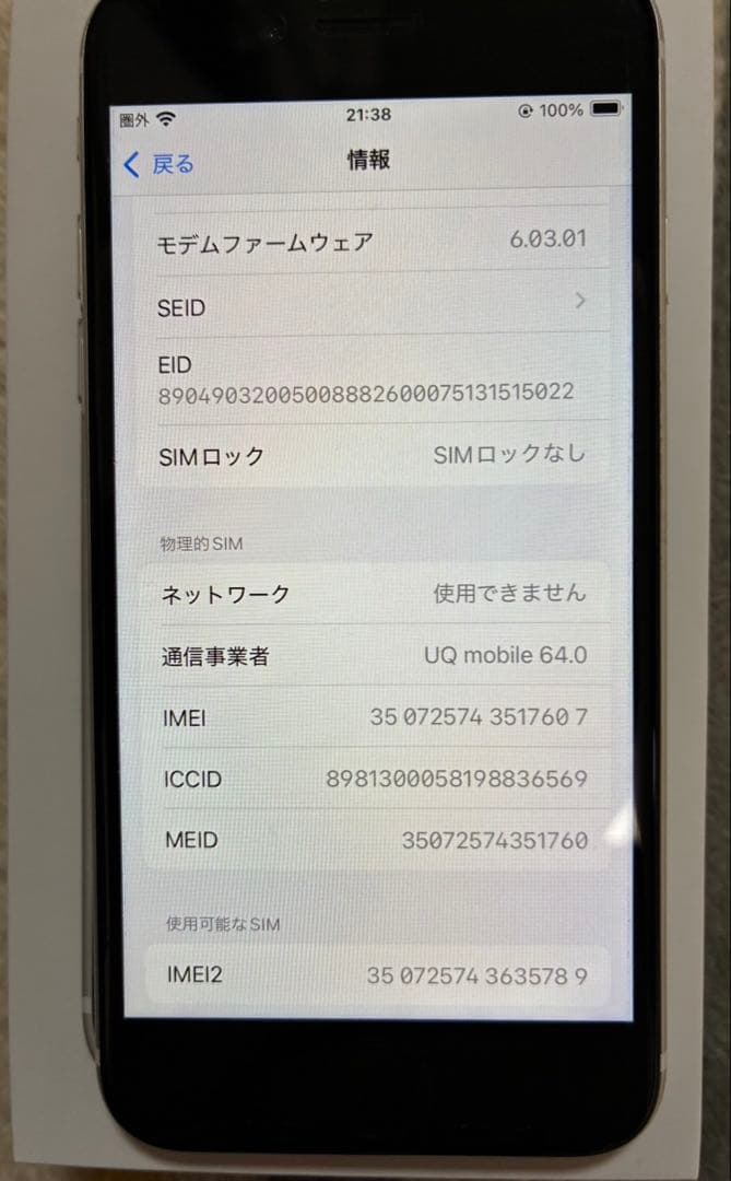 iPhone SE 第3世代　64GB スターライト　②