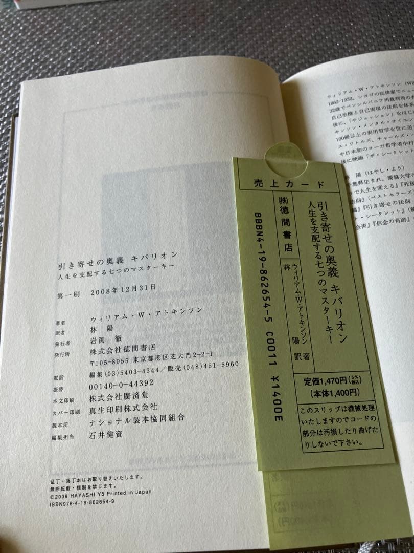 【希少】キバリオン : 人生を支配する七つのマスターキー