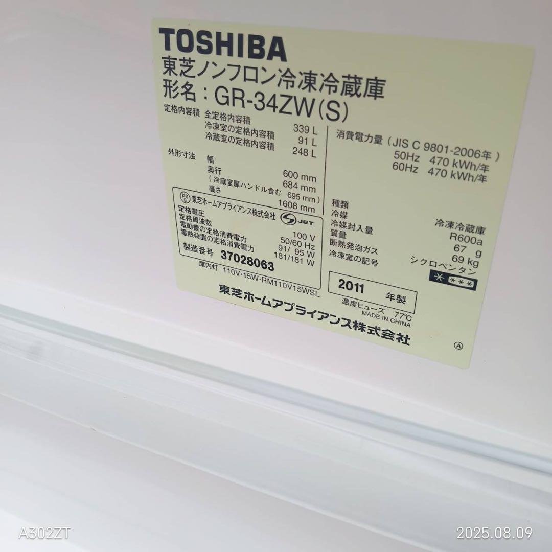 TH021★新生活応援 東芝　自動製氷機能付き　大型 3ドア冷蔵庫　339L