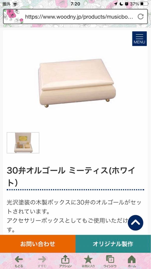 オルゴール　30弁　WOODNY 星に願いを