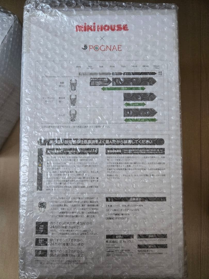 【新品、未使用】ミキハウス×ポグネー ベビーキャリア とインサート アイボリー