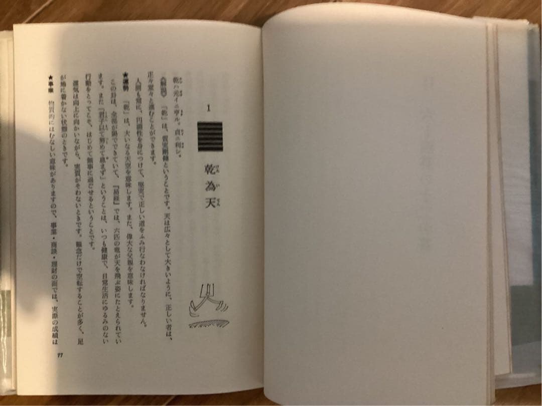 易占七六八の答　黄小娥