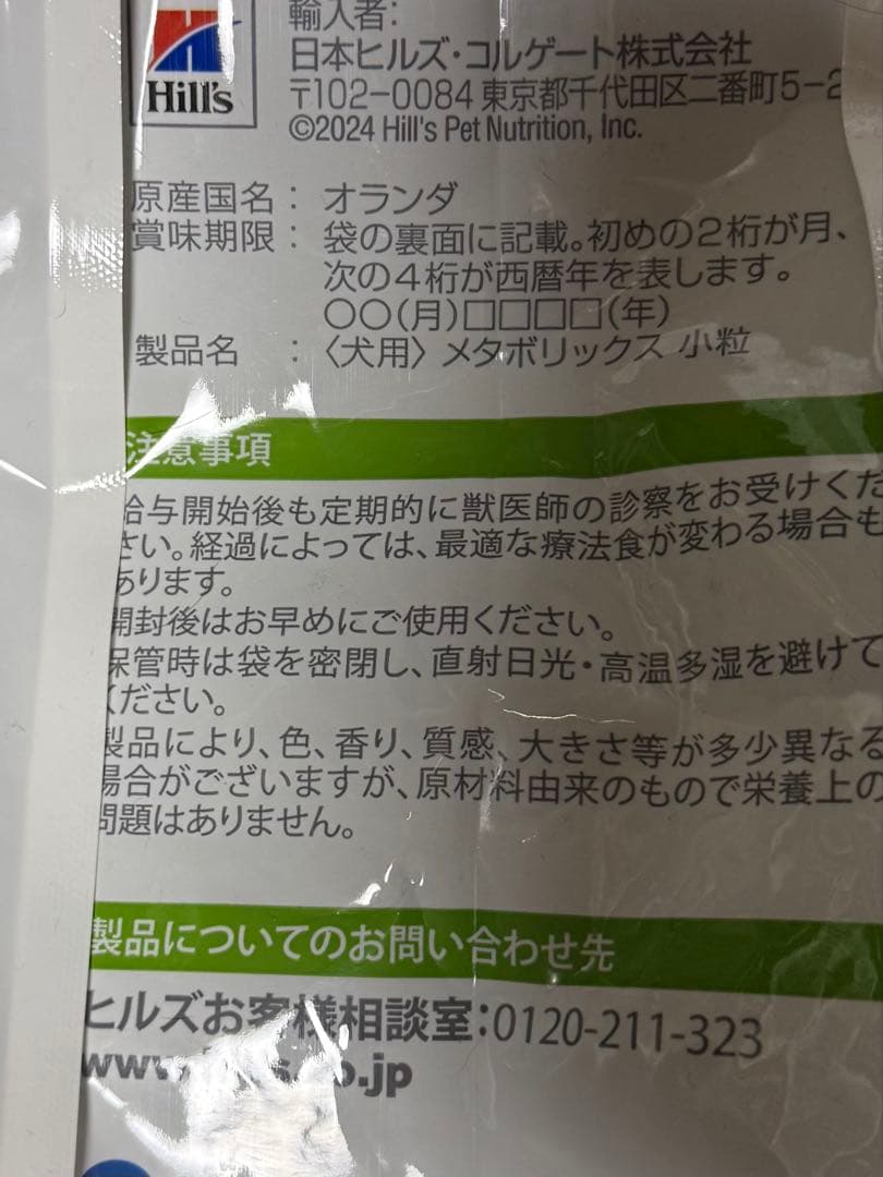 Hill's メタボリックス 小粒 7.5kg