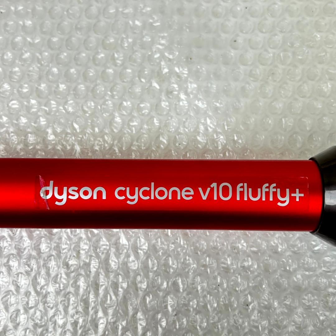 ダイソンスティッククリーナー　dyson cyclone V10 fluffy+