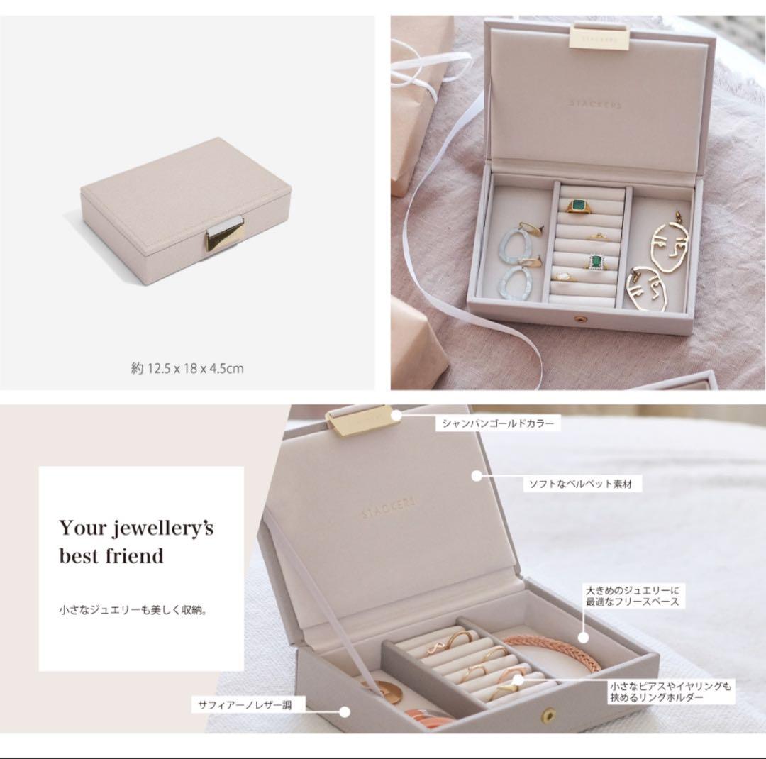STACKERS スタッカーズ ミニ ジュエリーボックス トープ 2段セット
