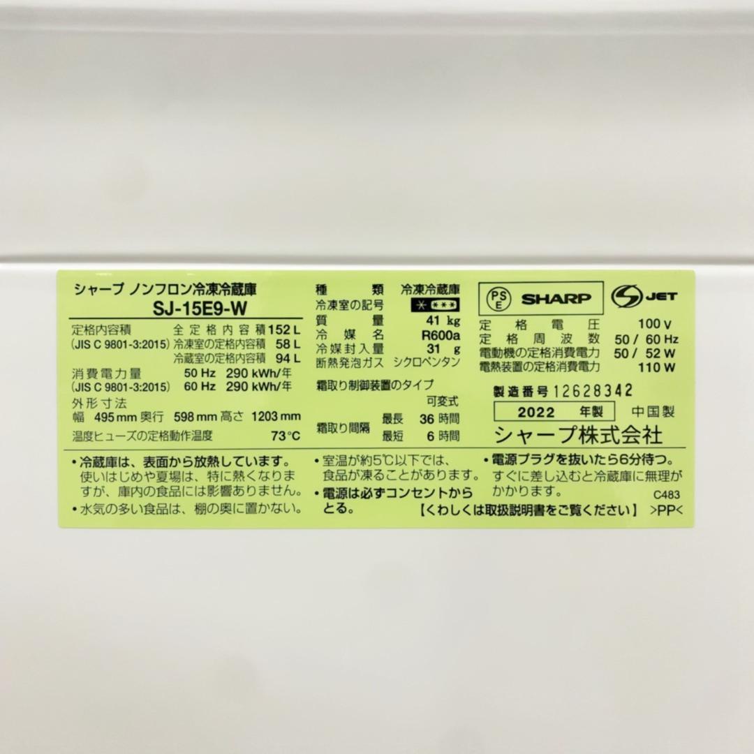 設置◎SHARP 2ドア 冷蔵庫 一人暮らし 2022年製 白 配送可