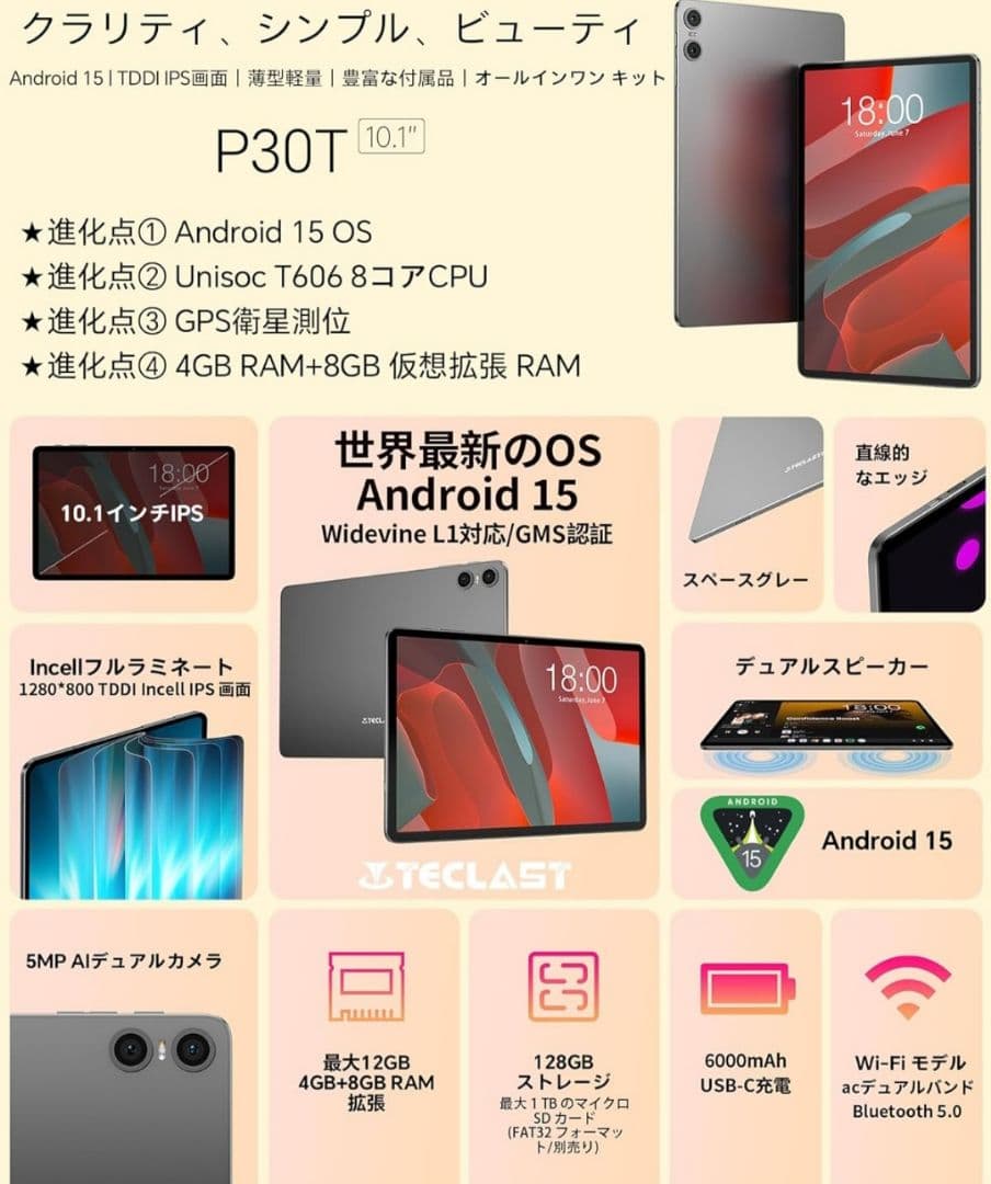 【2025新登場Android 15 タブレット】TECLAST P30T