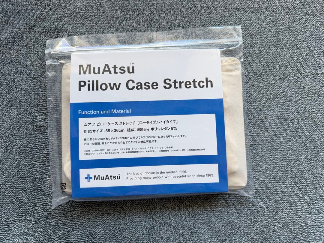 【新品】ムアツ枕 MuAtsu Pillow Bounce HIGH ケース付