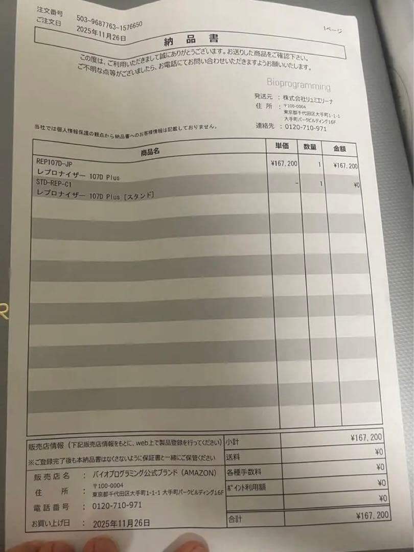 REPRONIZER 107D Plus ホワイト