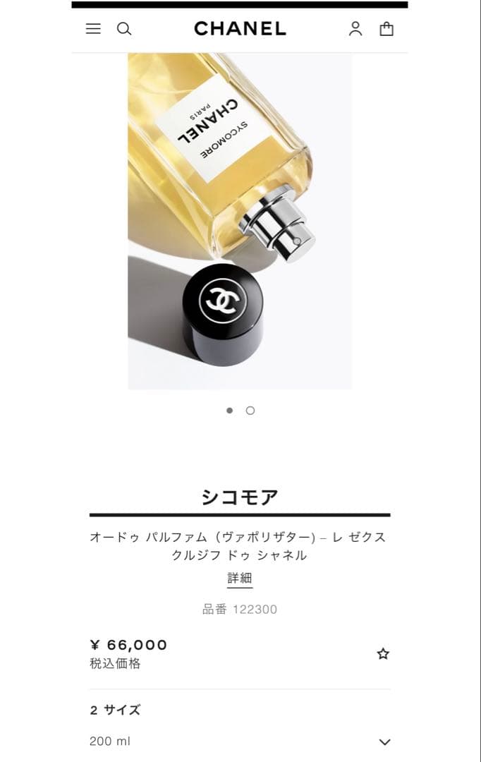 CHANEL SYCOMORE シャネル シコモア EDP 200ml香水