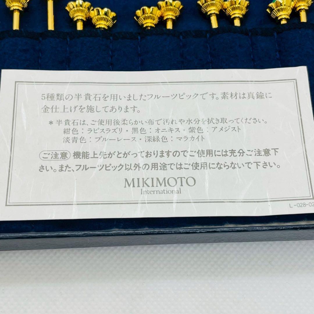 【mh/12.2/30】MIKIMOTO フルーツピック 半貴石 10P セット