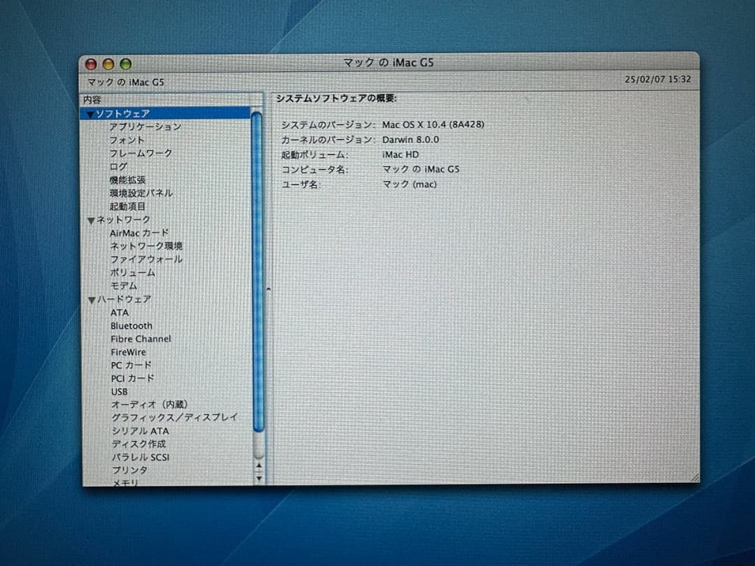 [送料無料] Apple iMac G5 20インチ 2GHz 1.5GBメモリ