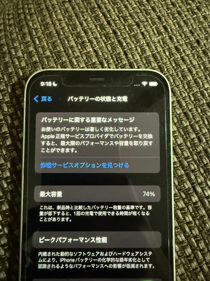 iPhone 12 本体　ヒビ割れあり