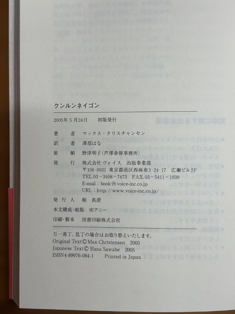 クンルン ネイゴン　崑崙山脈に伝わる一子相伝の秘宝　マックス・クリスチャンセン